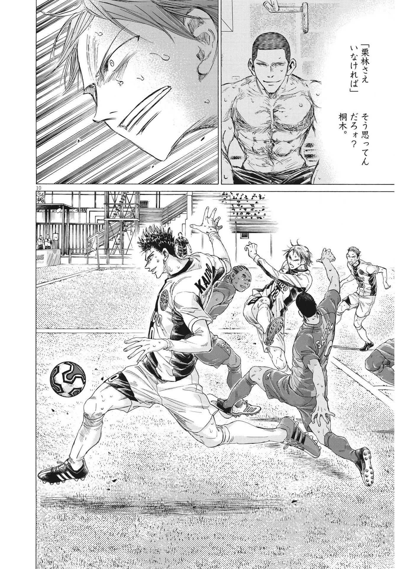 アオアシ 第359話 - 10