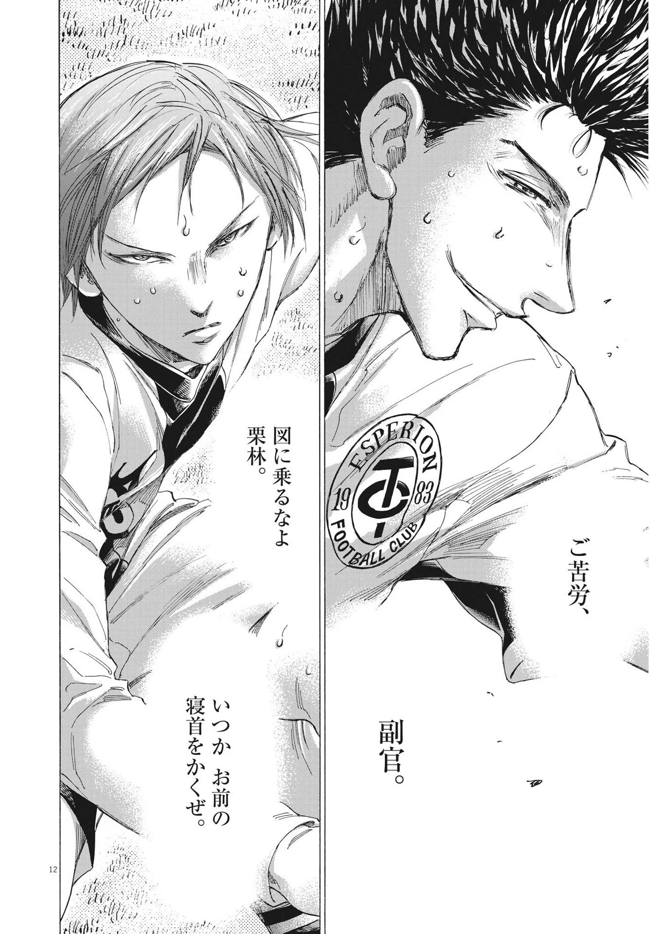 アオアシ 第359話 - 12