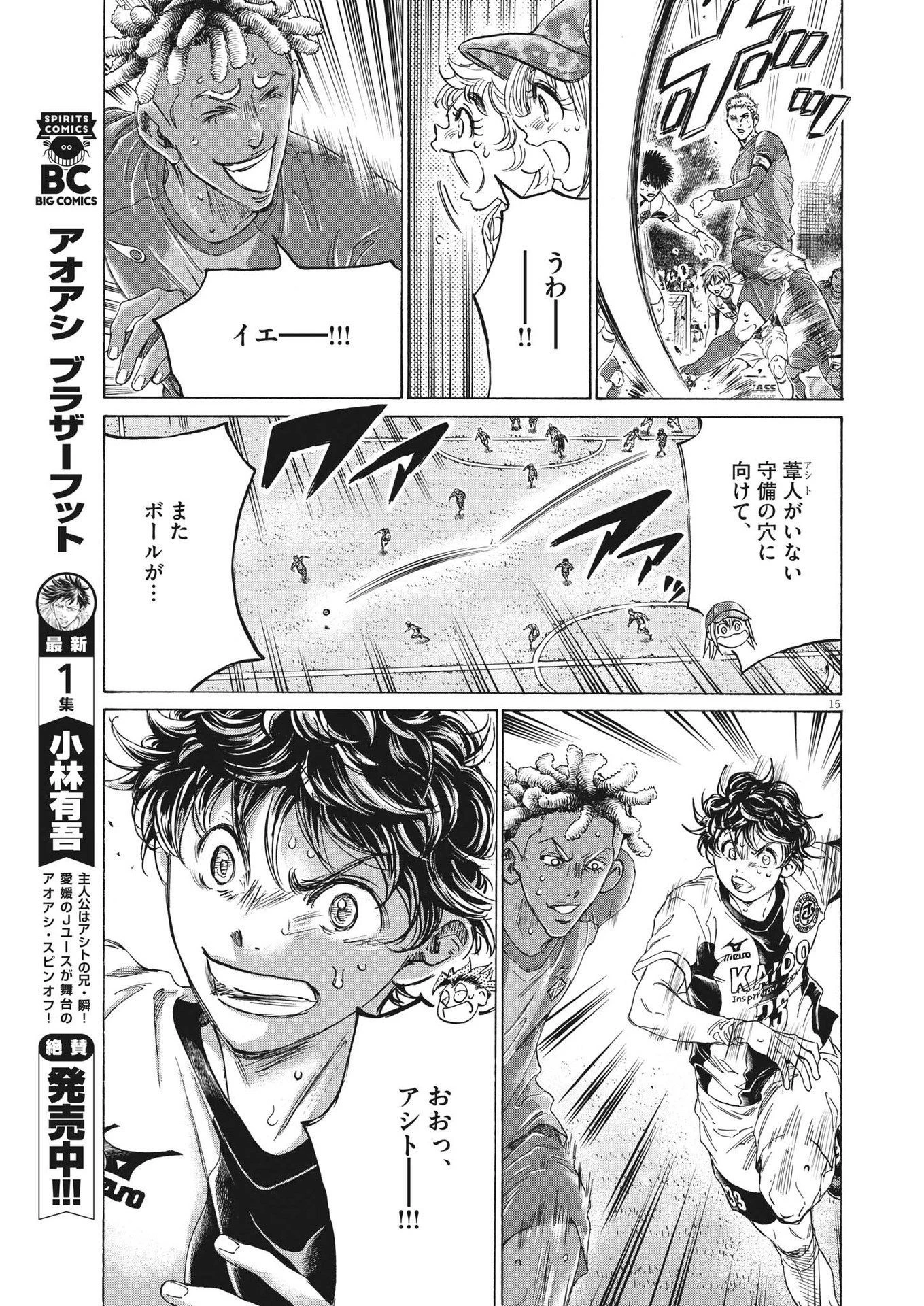 アオアシ 第359話 - 15