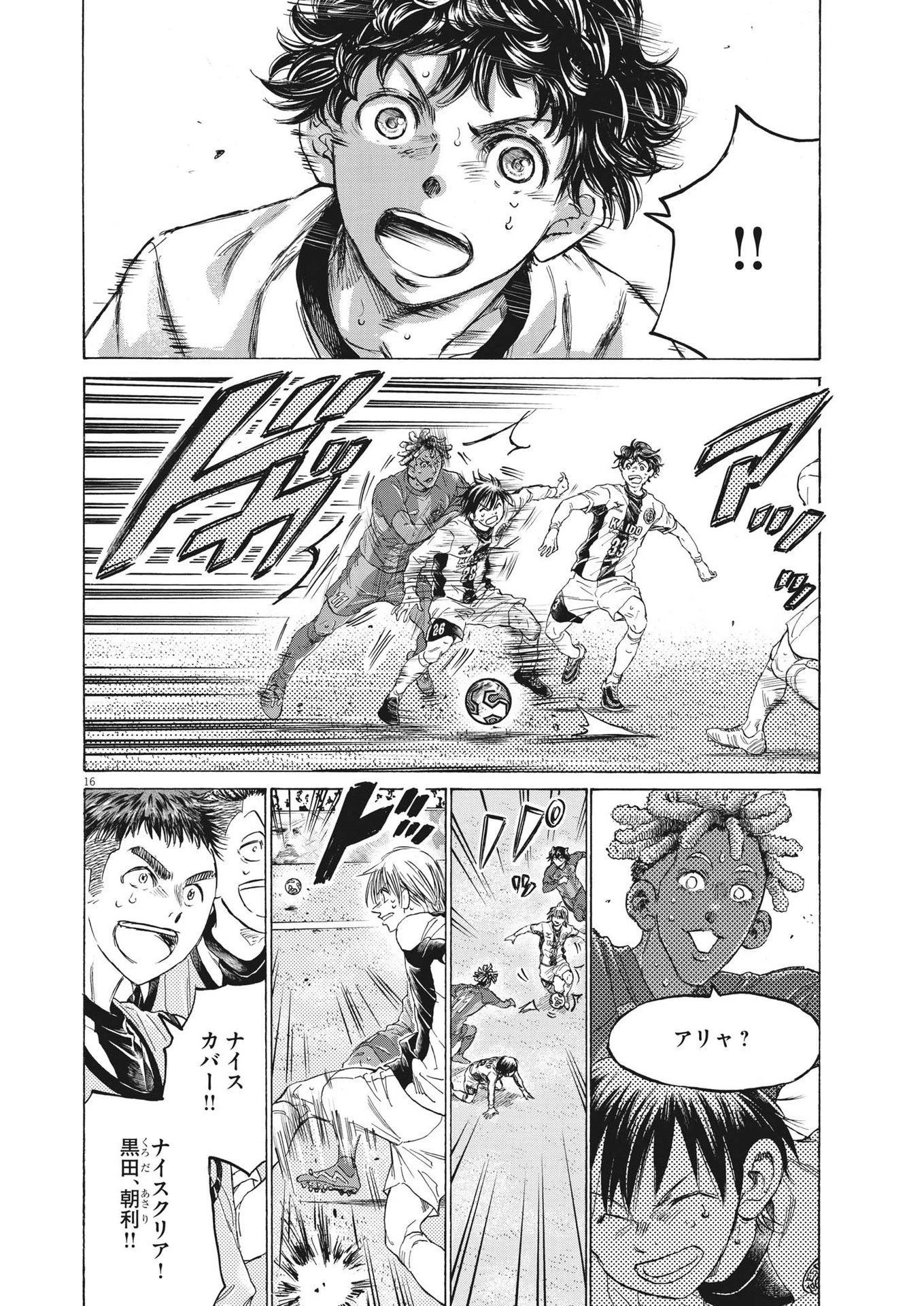 アオアシ 第359話 - 16