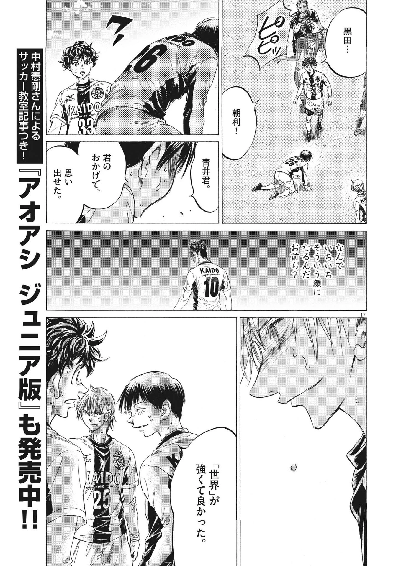 アオアシ 第359話 - 17