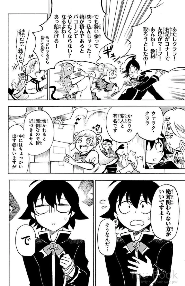 魔入りました！入間くん 第3話 - 4