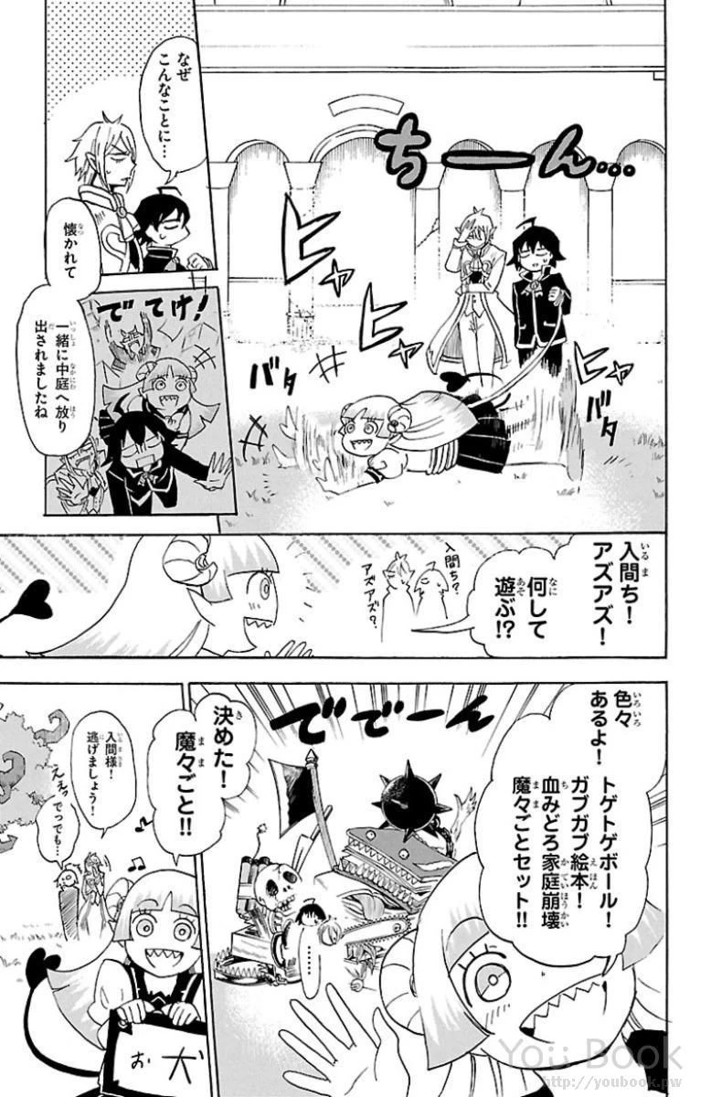 魔入りました！入間くん 第3話 - 5