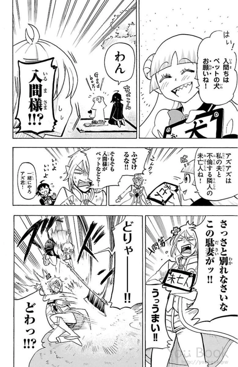 魔入りました！入間くん 第3話 - 6