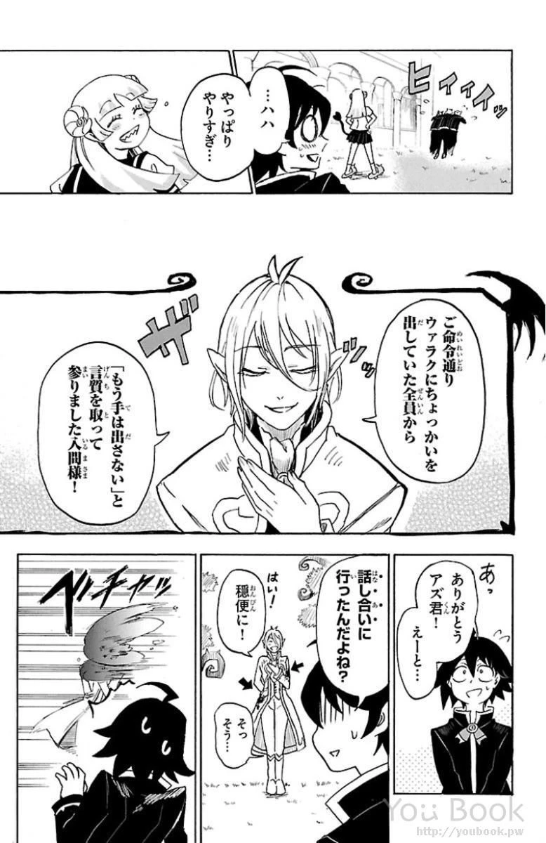 魔入りました！入間くん 第3話 - 21