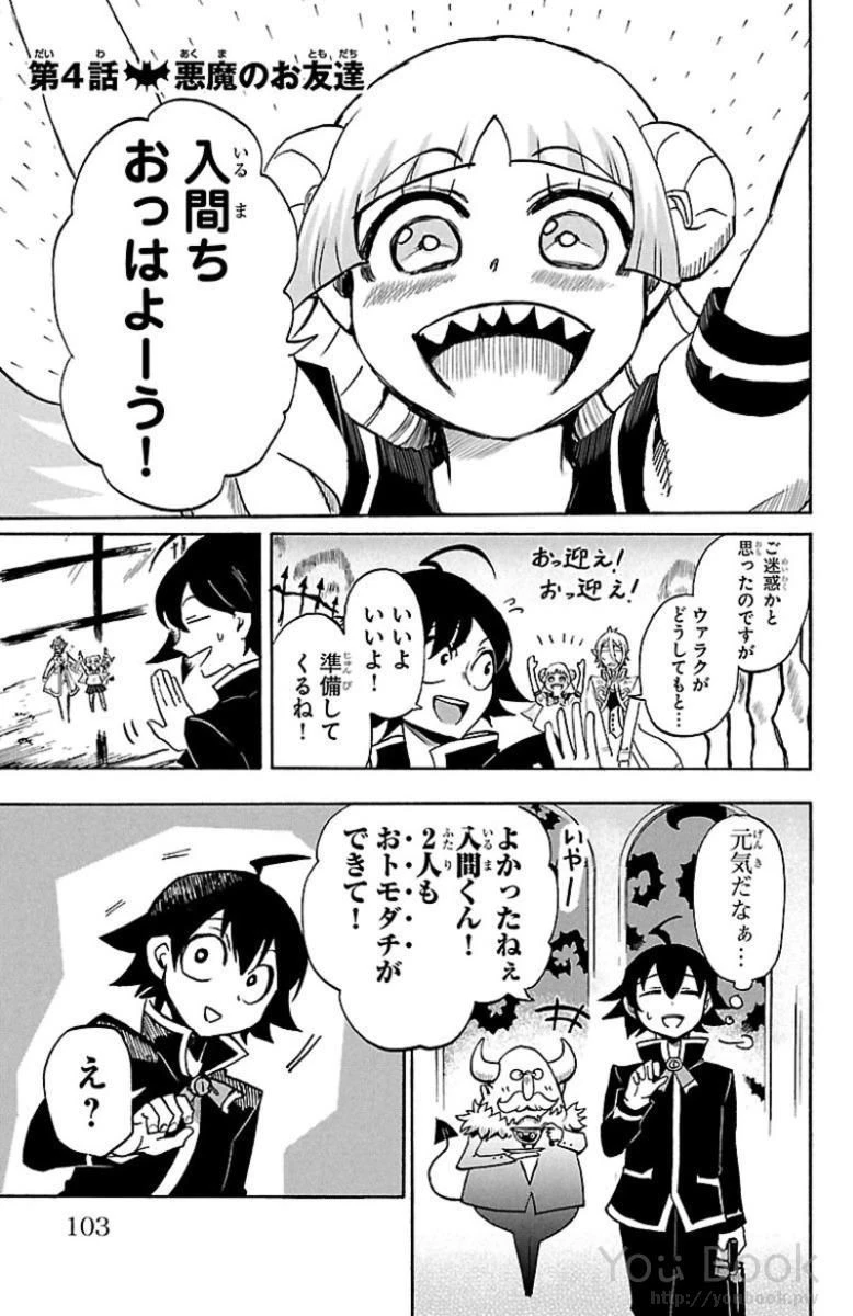魔入りました！入間くん 第4話 - 1
