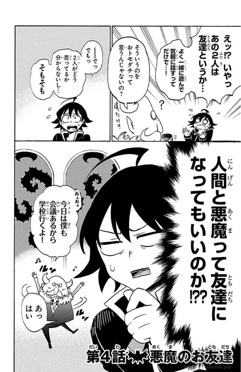 魔入りました！入間くん 第4話 - 2