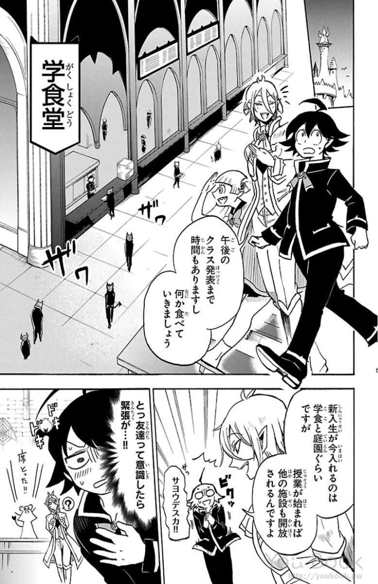 魔入りました！入間くん 第4話 - 3