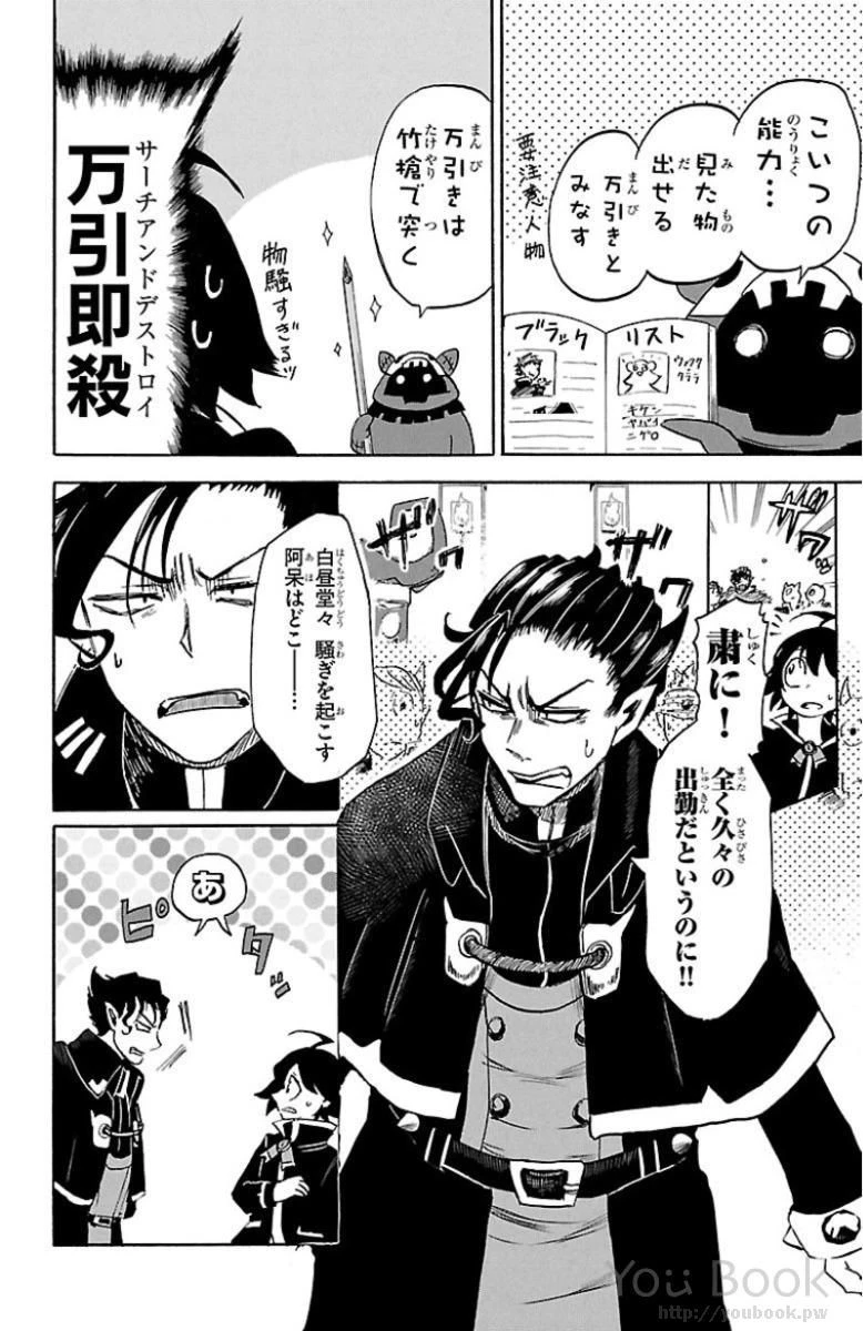 魔入りました！入間くん 第4話 - 8