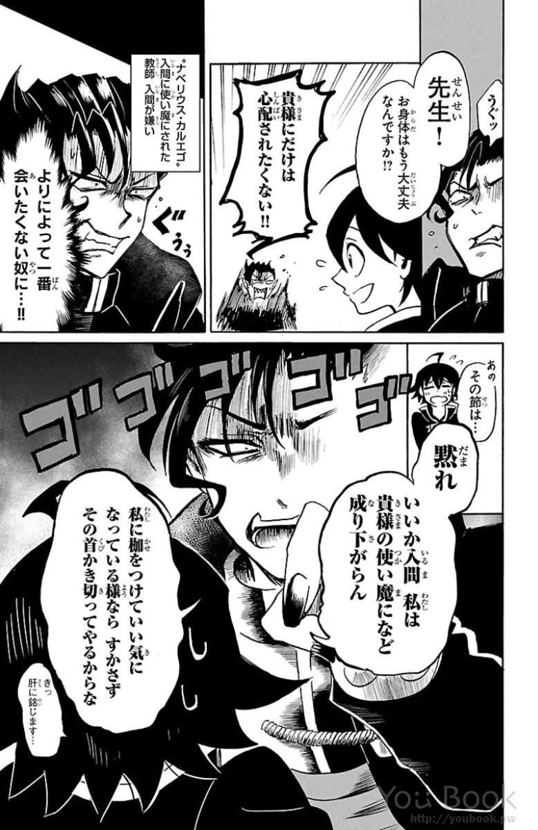 魔入りました！入間くん 第4話 - 9