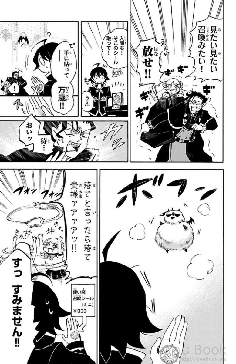 魔入りました！入間くん 第4話 - 11