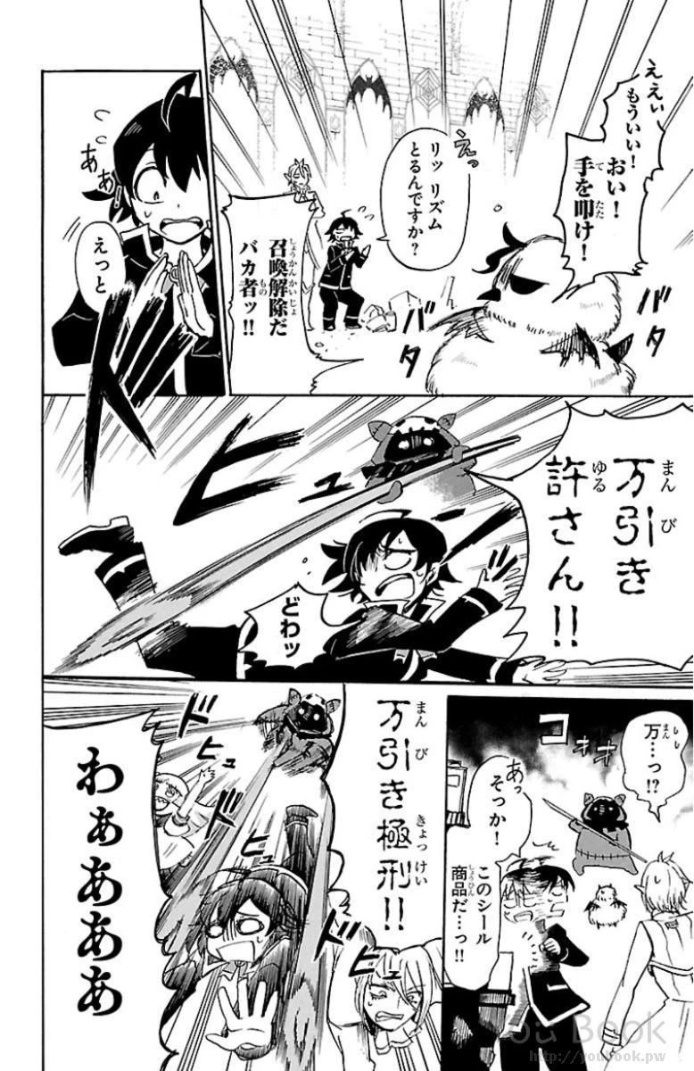 魔入りました！入間くん 第4話 - 12