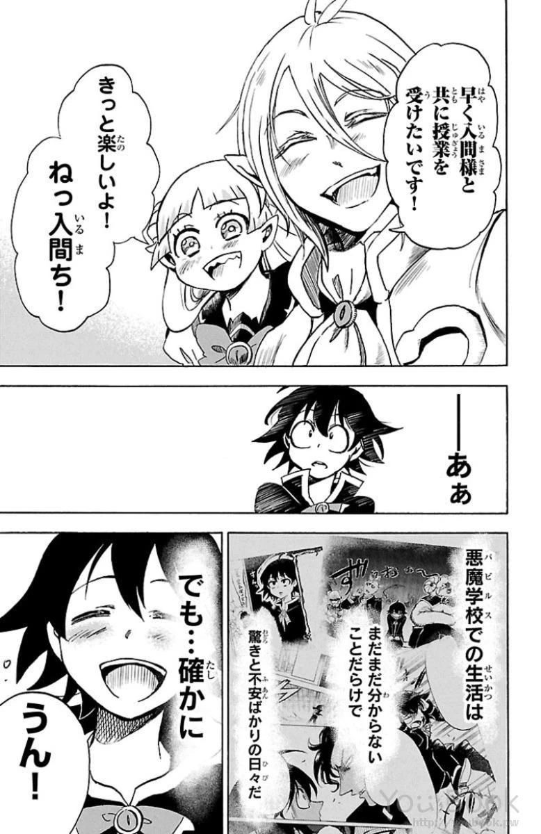 魔入りました！入間くん 第4話 - 15