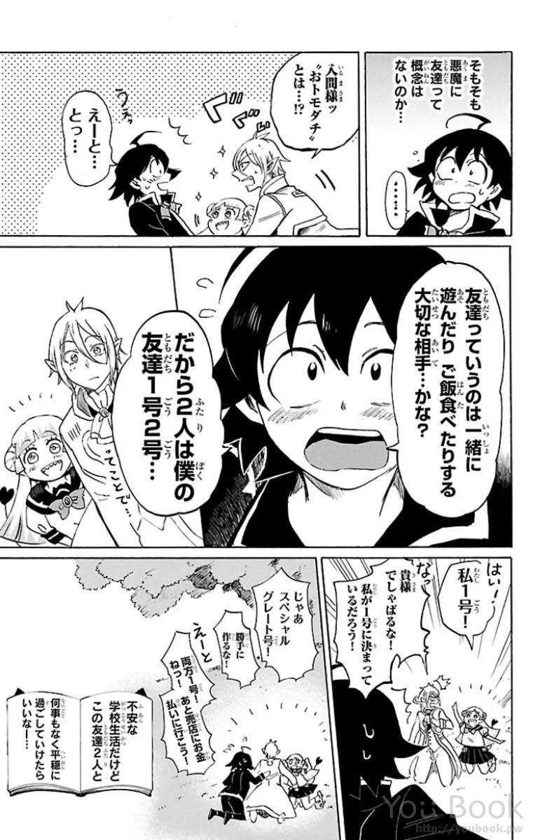 魔入りました！入間くん 第4話 - 19