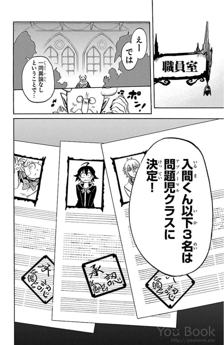 魔入りました！入間くん 第4話 - 20