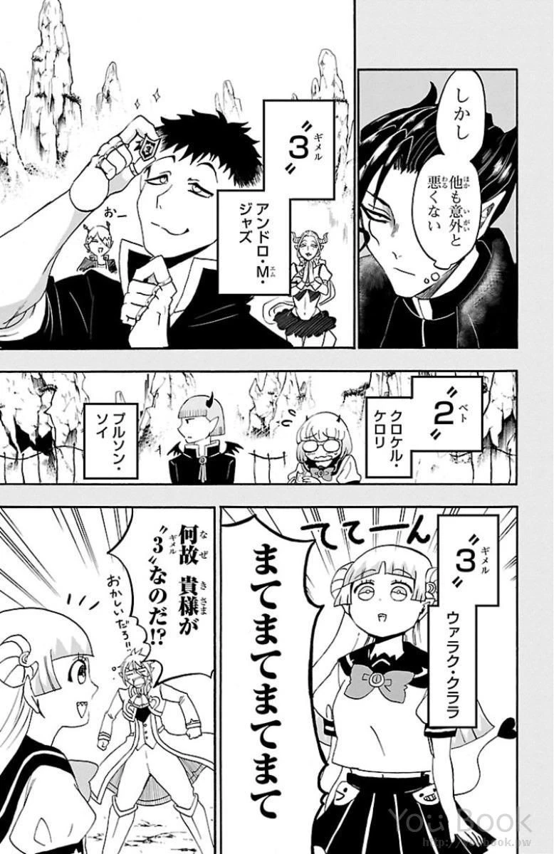 魔入りました！入間くん 第8話 - 3