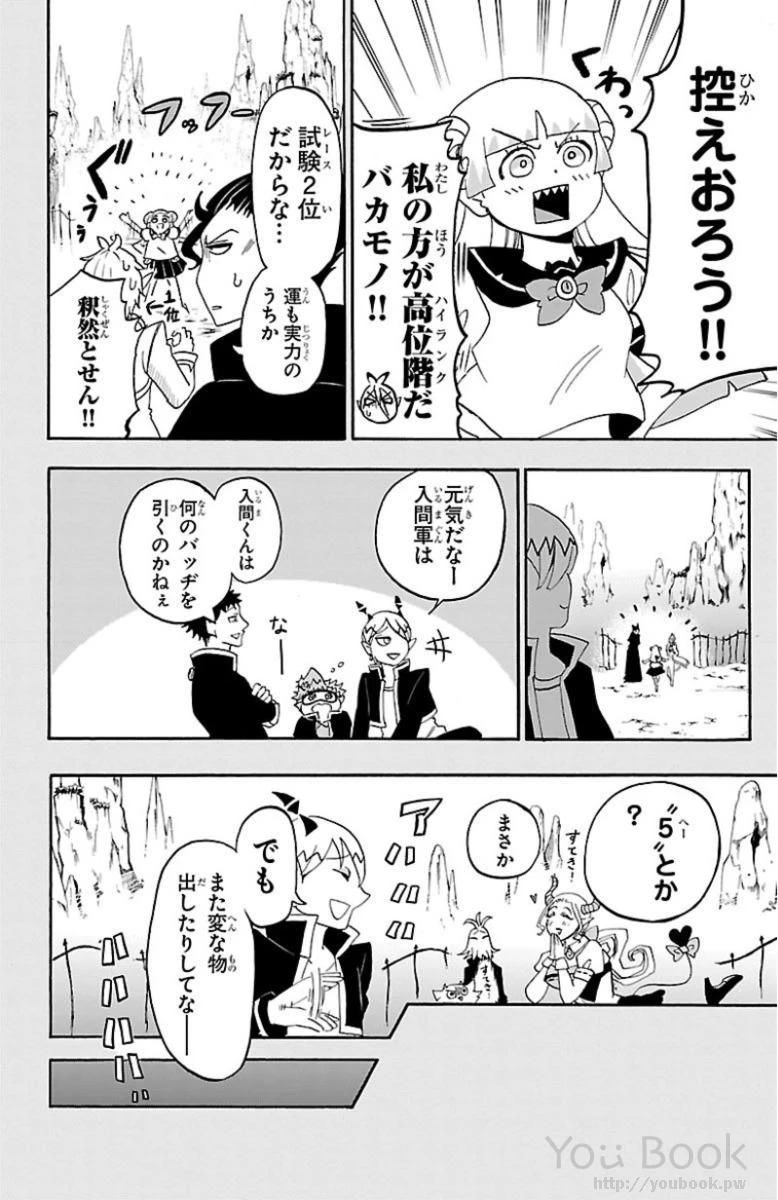 魔入りました！入間くん 第8話 - 4