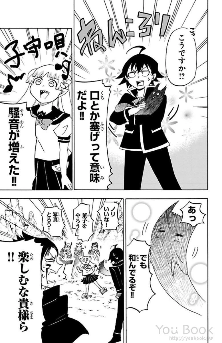 魔入りました！入間くん 第8話 - 9