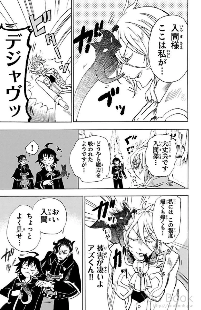 魔入りました！入間くん 第8話 - 11