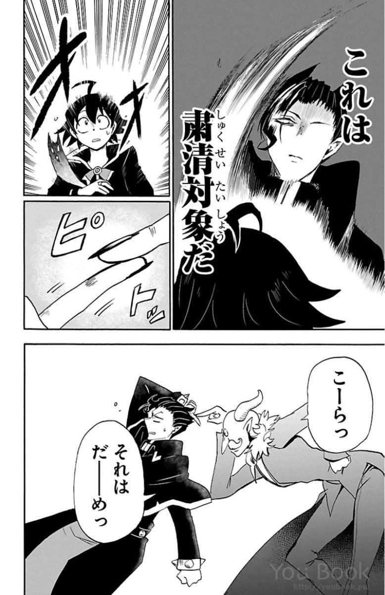 魔入りました！入間くん 第8話 - 14