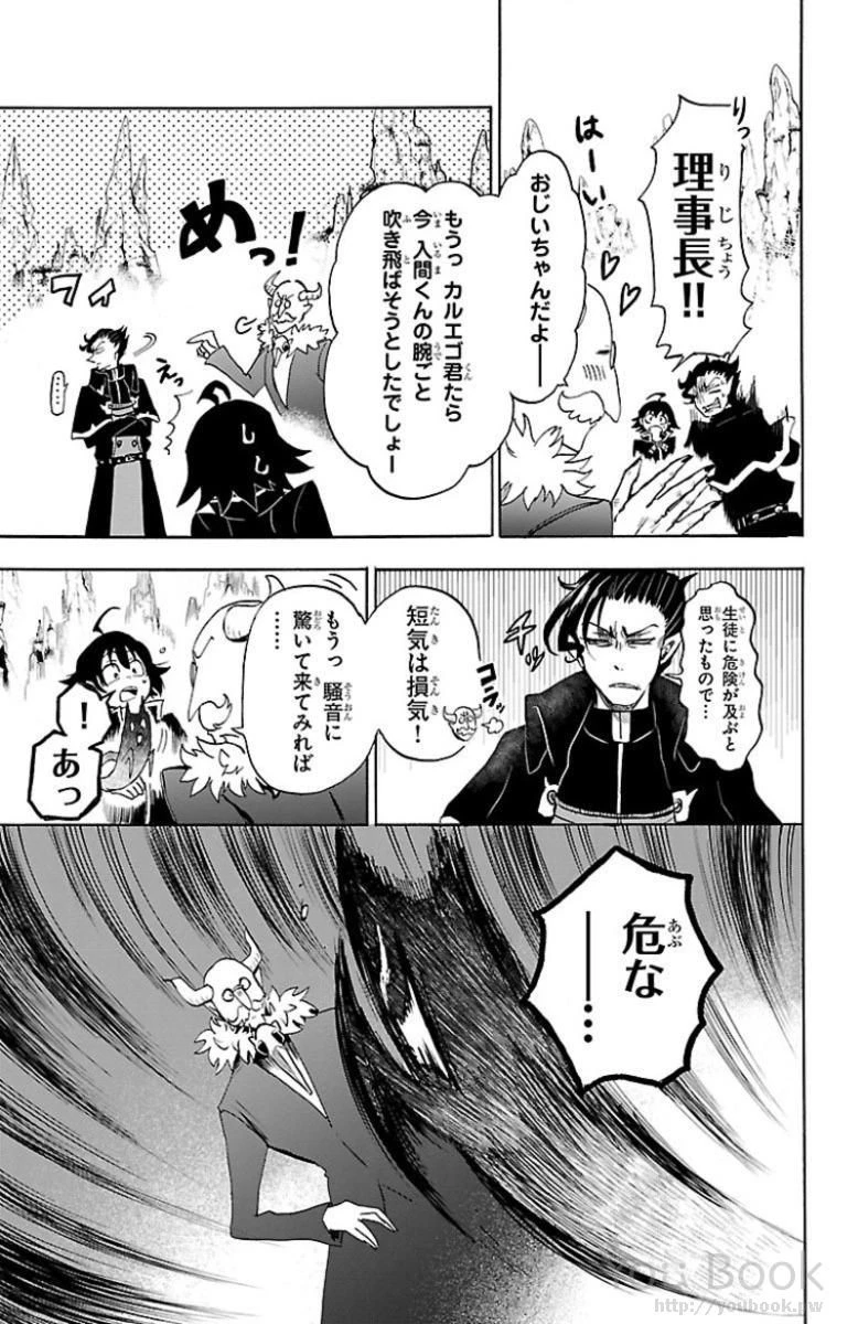 魔入りました！入間くん 第8話 - 15