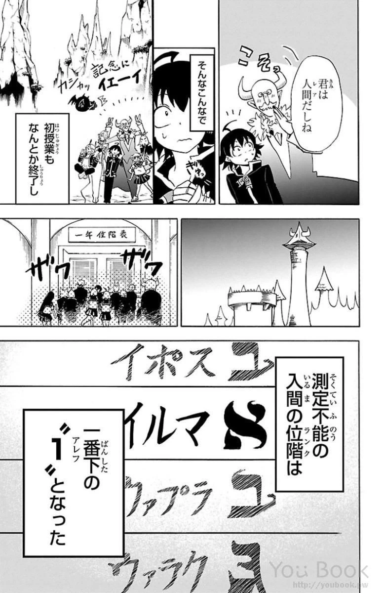 魔入りました！入間くん 第8話 - 19