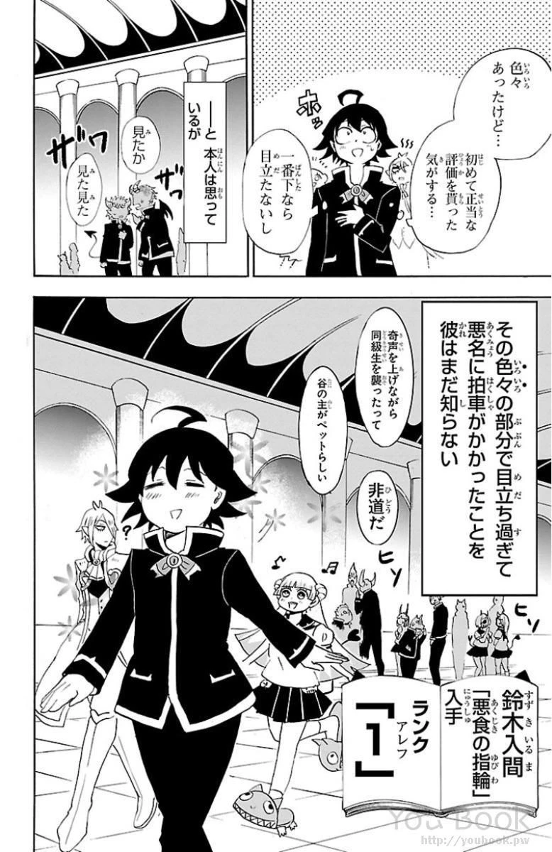 魔入りました！入間くん 第8話 - 20