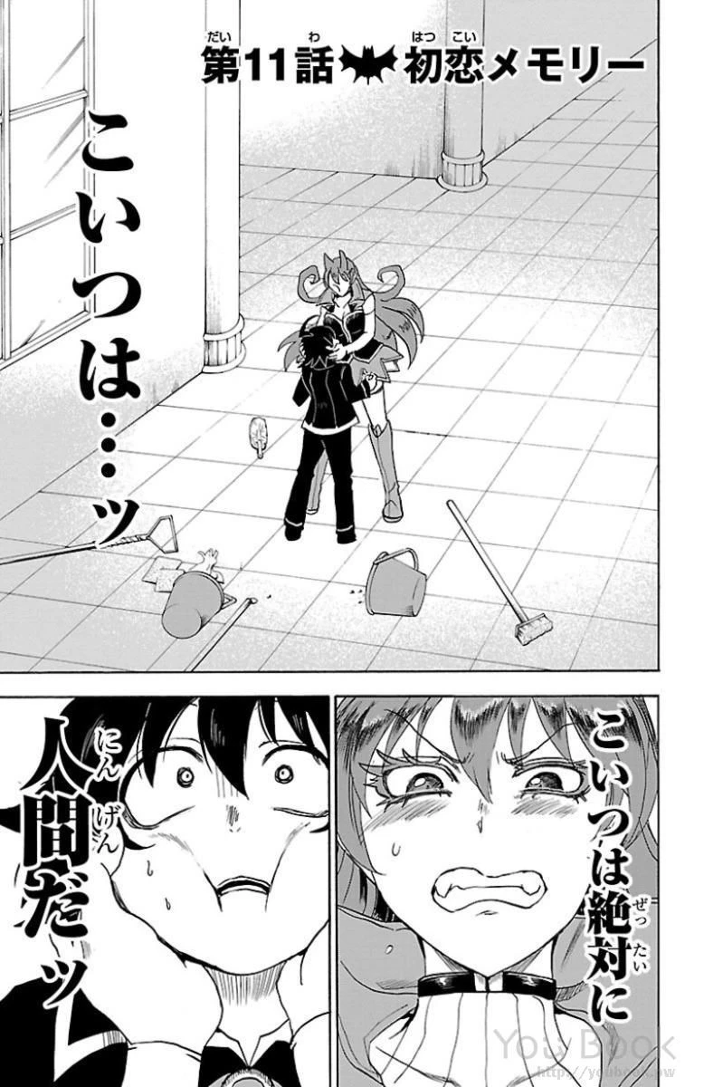 魔入りました！入間くん 第11話 - 1