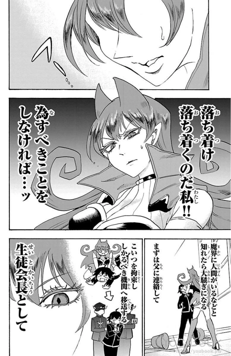 魔入りました！入間くん 第11話 - 2