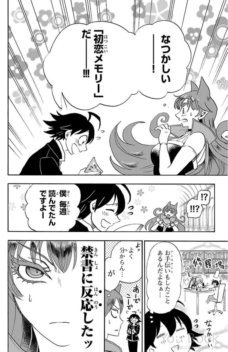 魔入りました！入間くん 第11話 - 6