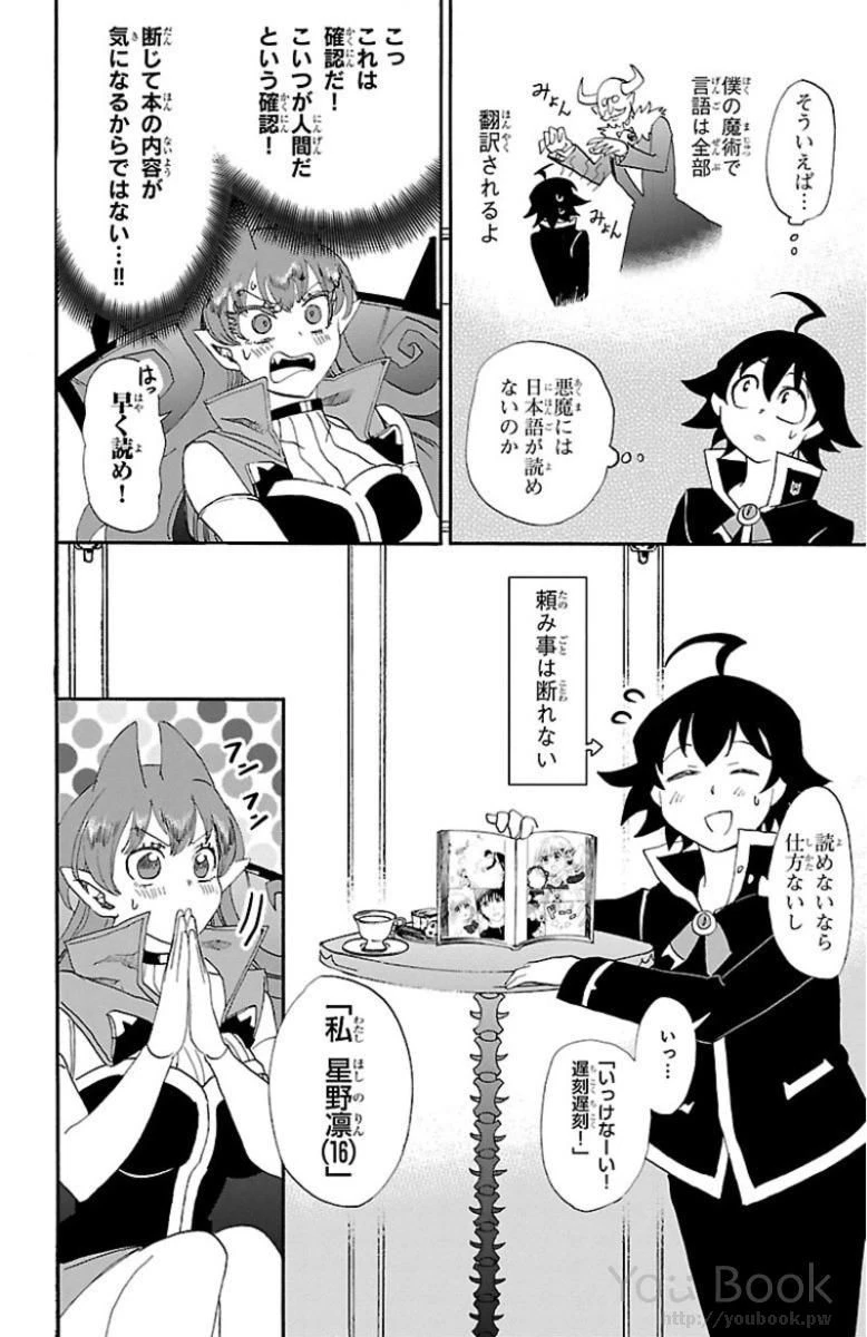 魔入りました！入間くん 第11話 - 12