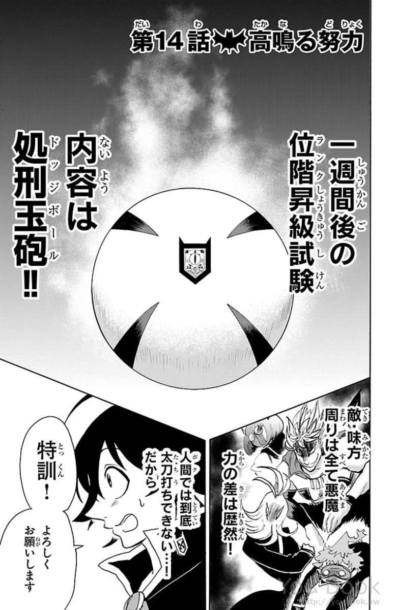 魔入りました！入間くん 第14話 - 1