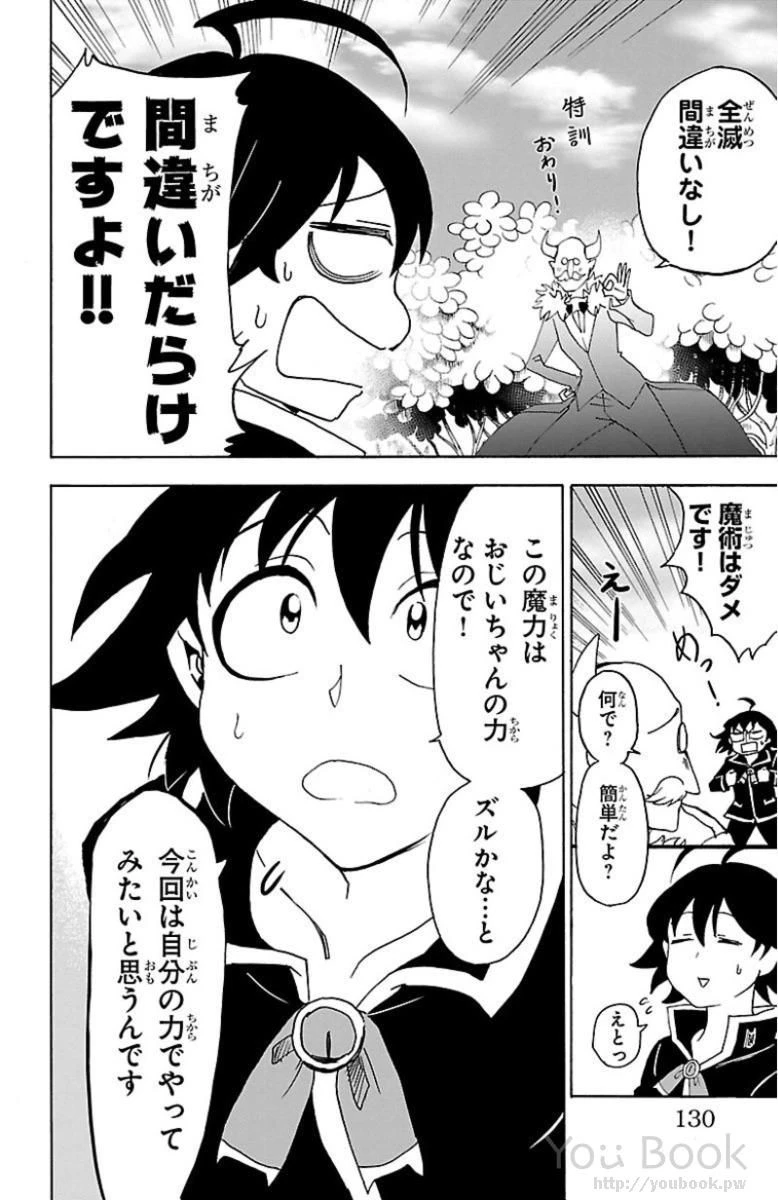 魔入りました！入間くん 第14話 - 6