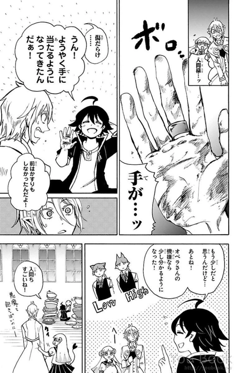 魔入りました！入間くん 第14話 - 13