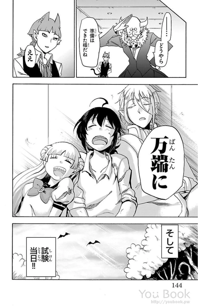 魔入りました！入間くん 第14話 - 20