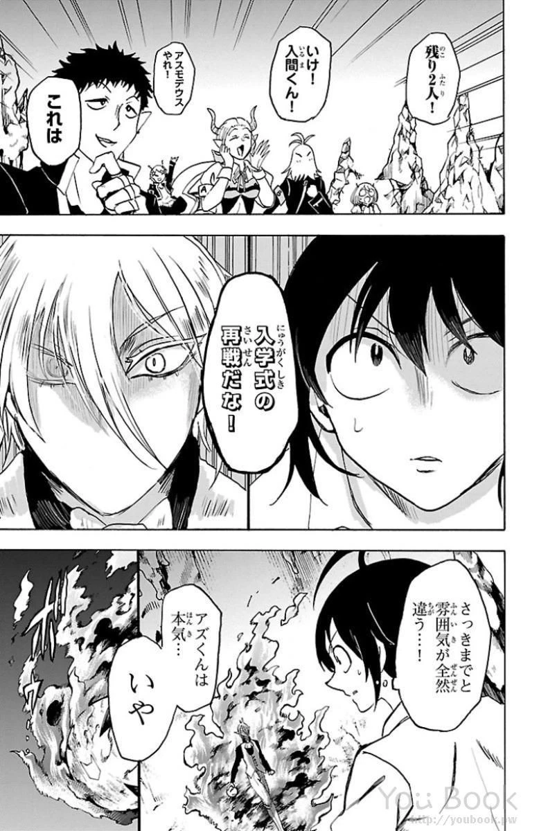 魔入りました！入間くん 第16話 - 3