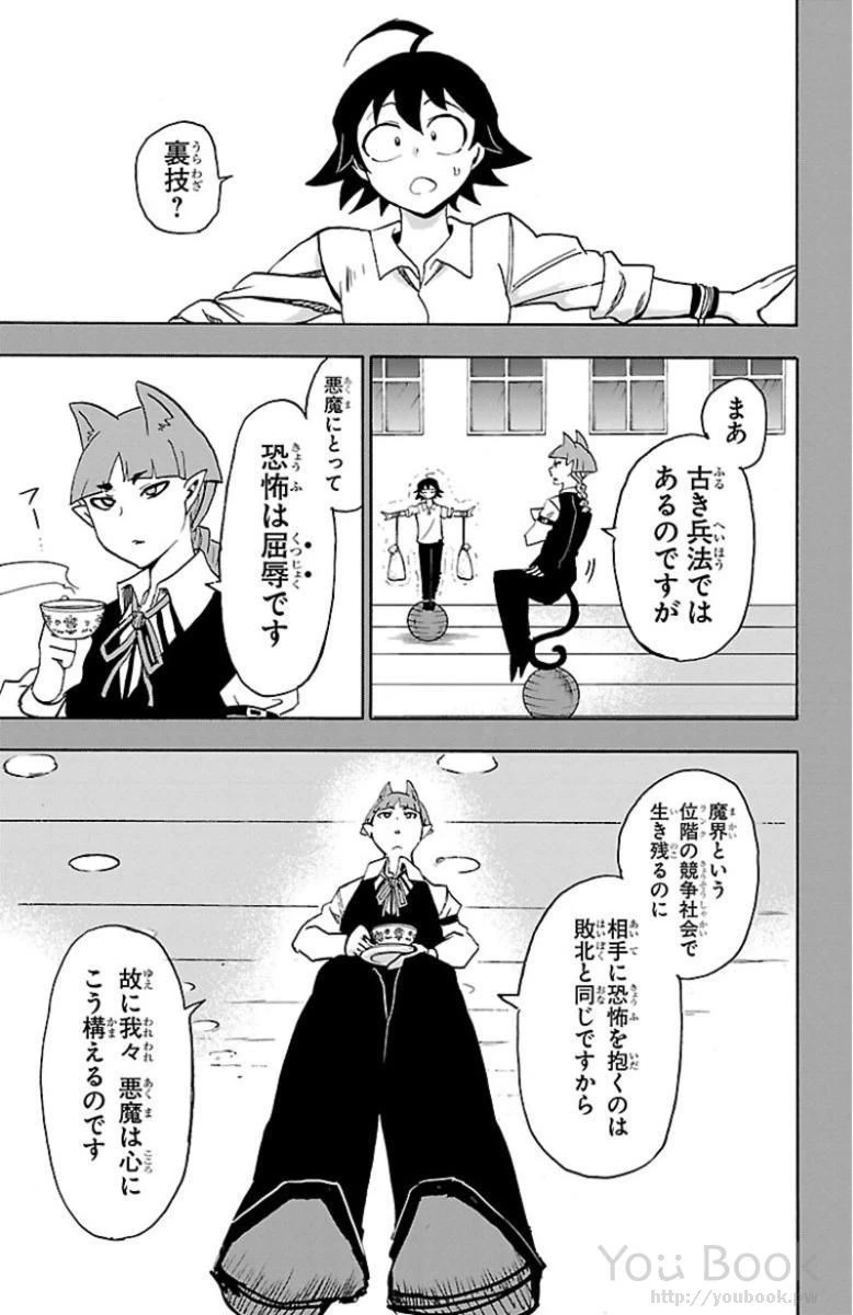 魔入りました！入間くん 第16話 - 5