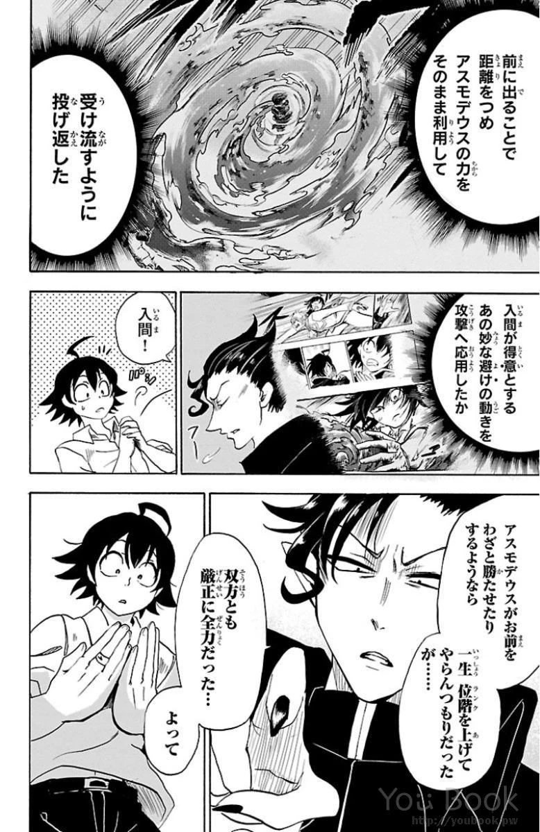 魔入りました！入間くん 第16話 - 16