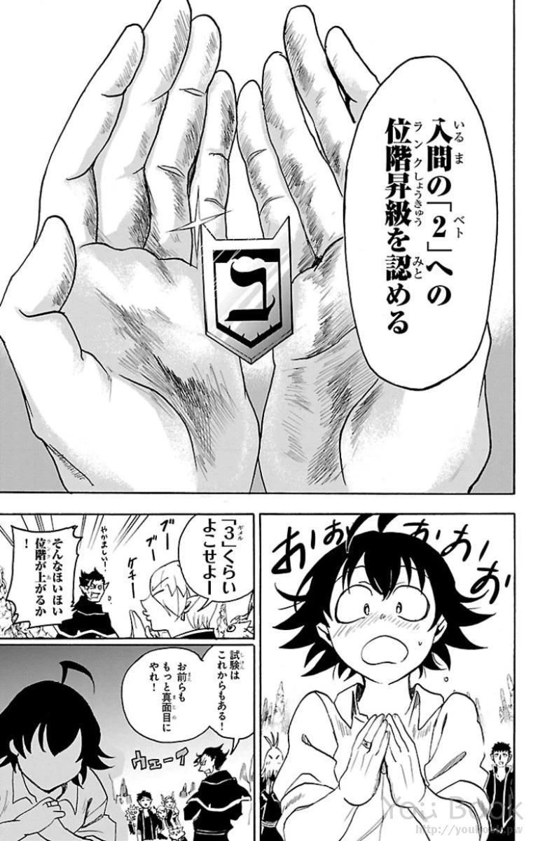 魔入りました！入間くん 第16話 - 17