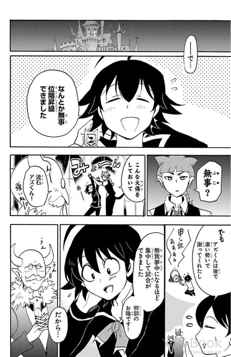 魔入りました！入間くん 第16話 - 22