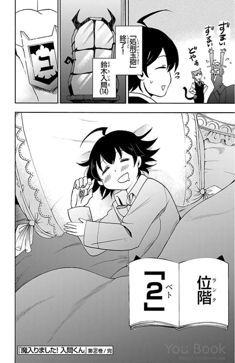 魔入りました！入間くん 第16話 - 24