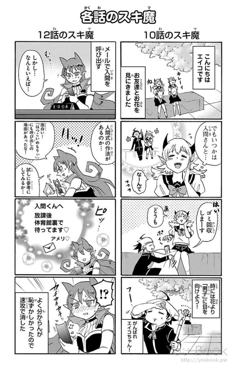 魔入りました！入間くん 第16話 - 25