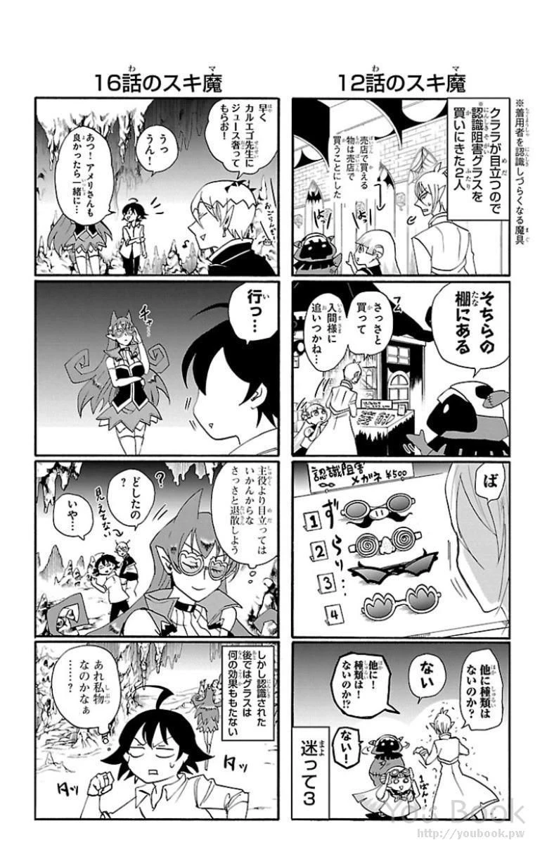 魔入りました！入間くん 第16話 - 26