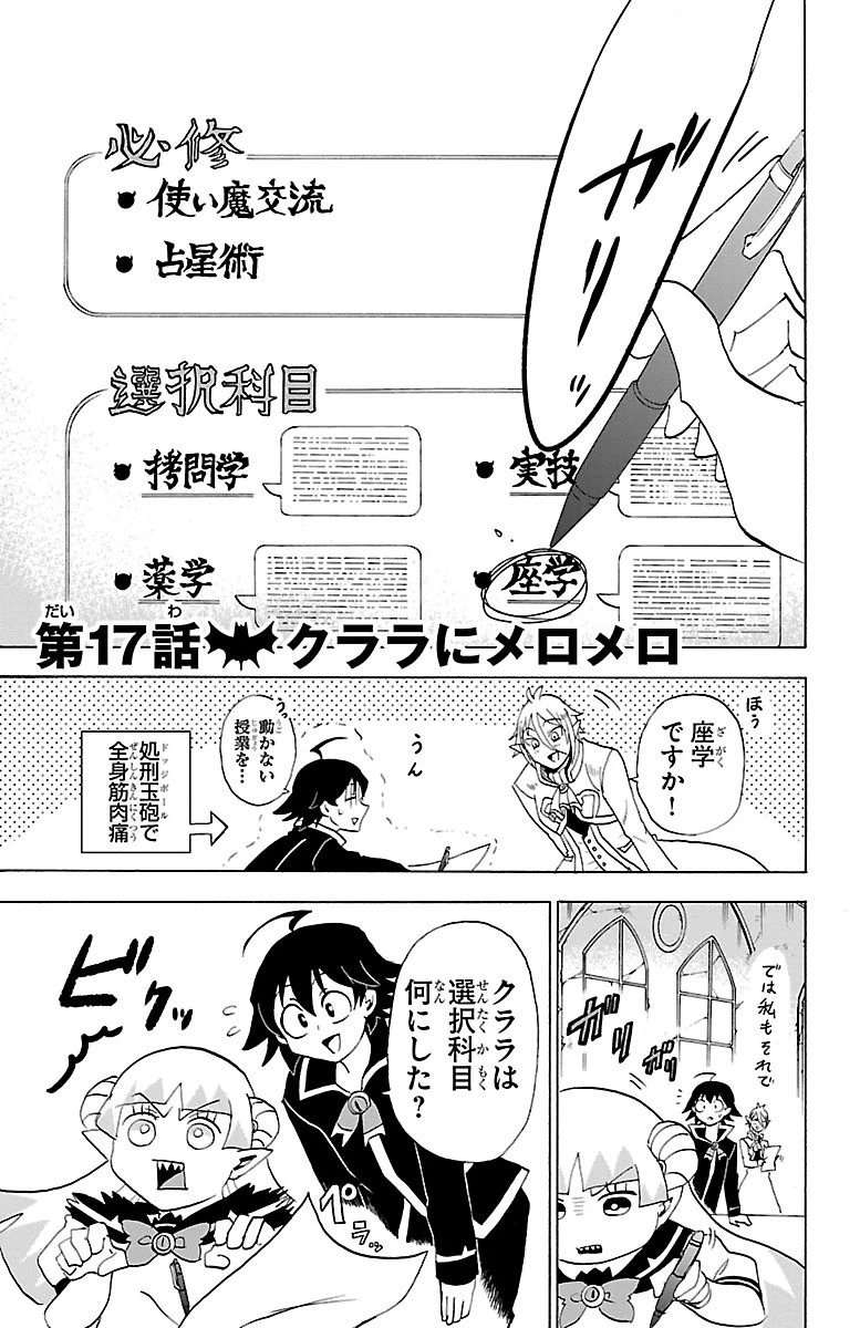 魔入りました！入間くん 第17話 - 1