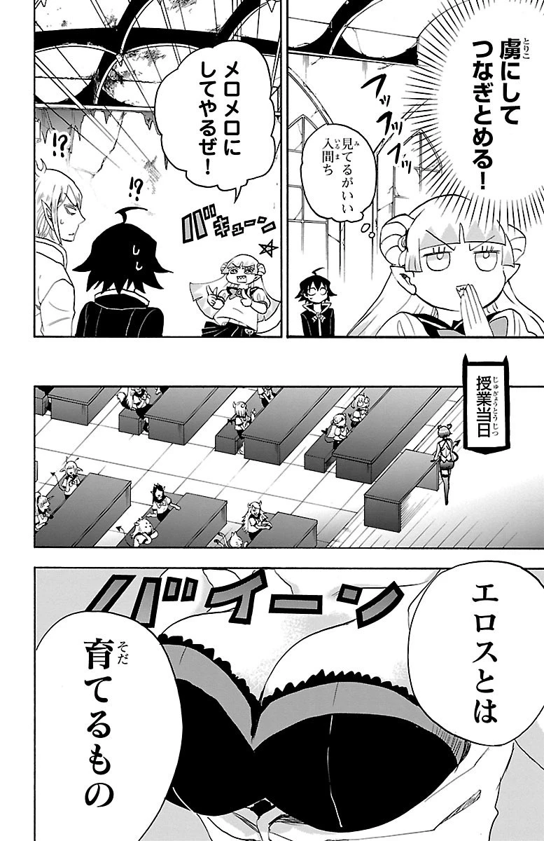 魔入りました！入間くん 第17話 - 4