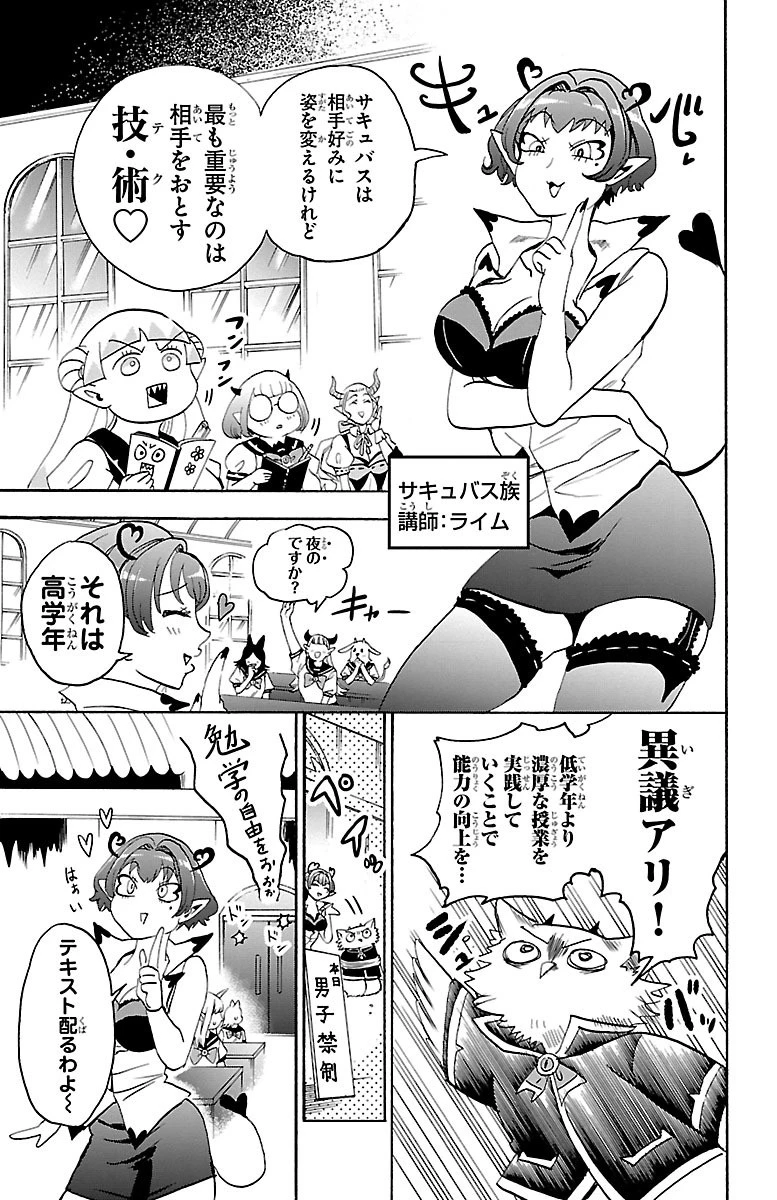 魔入りました！入間くん 第17話 - 5