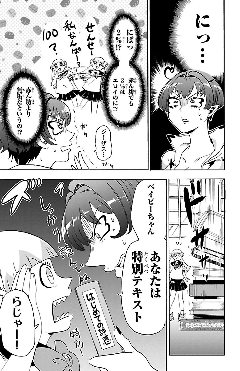 魔入りました！入間くん 第17話 - 7