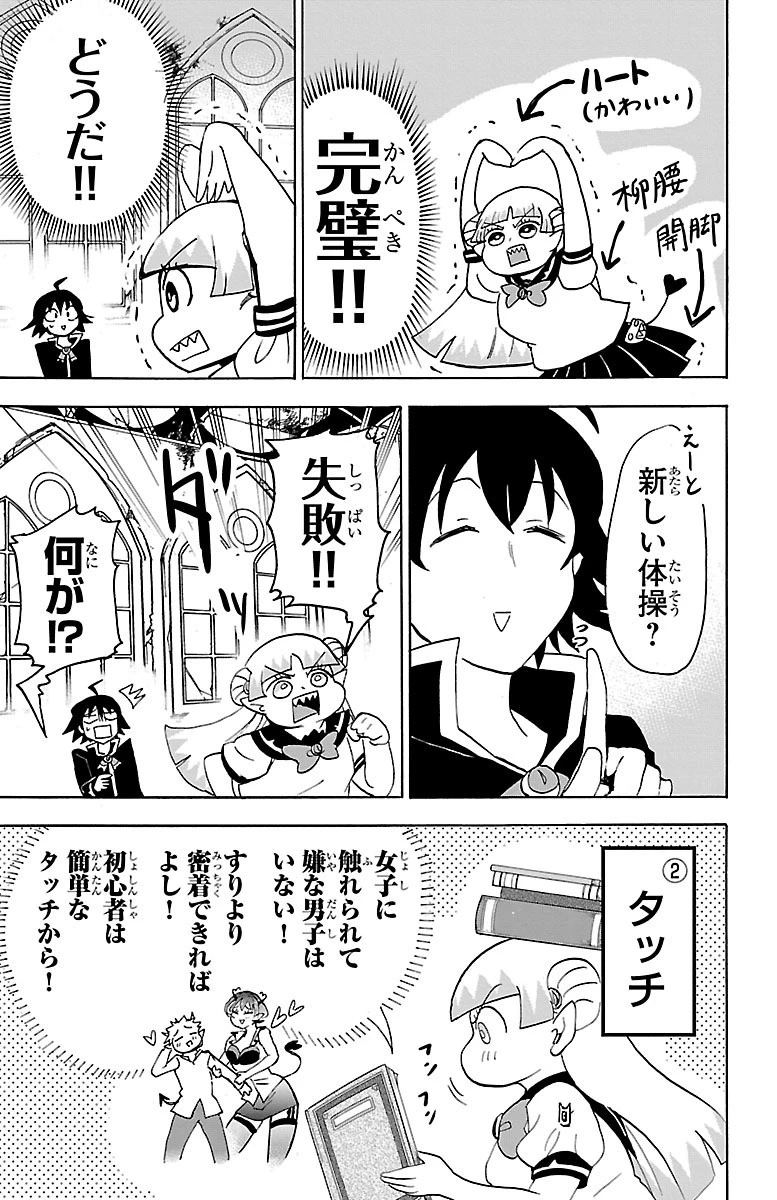 魔入りました！入間くん 第17話 - 9