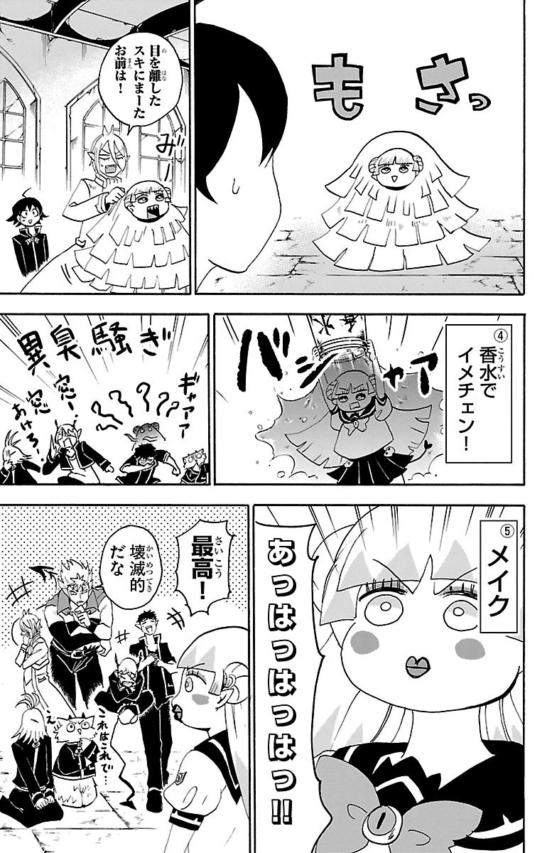 魔入りました！入間くん 第17話 - 11