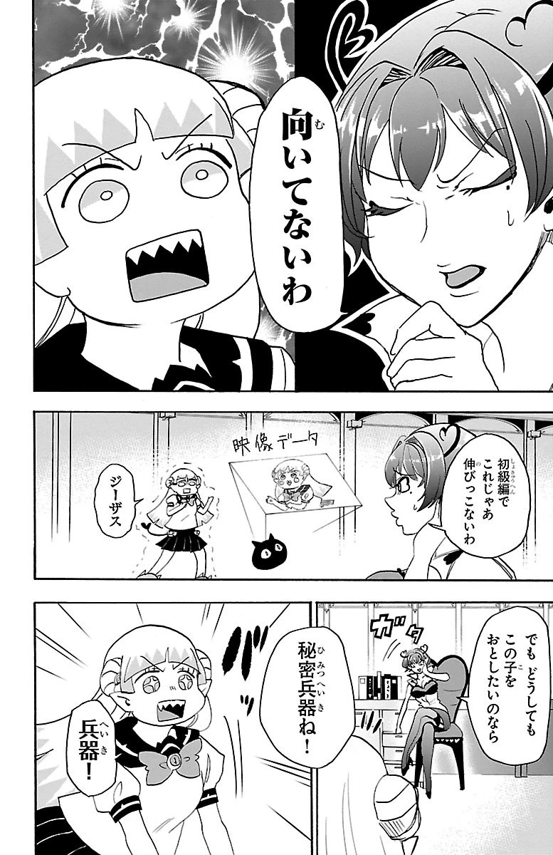 魔入りました！入間くん 第17話 - 12